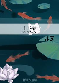 共渡