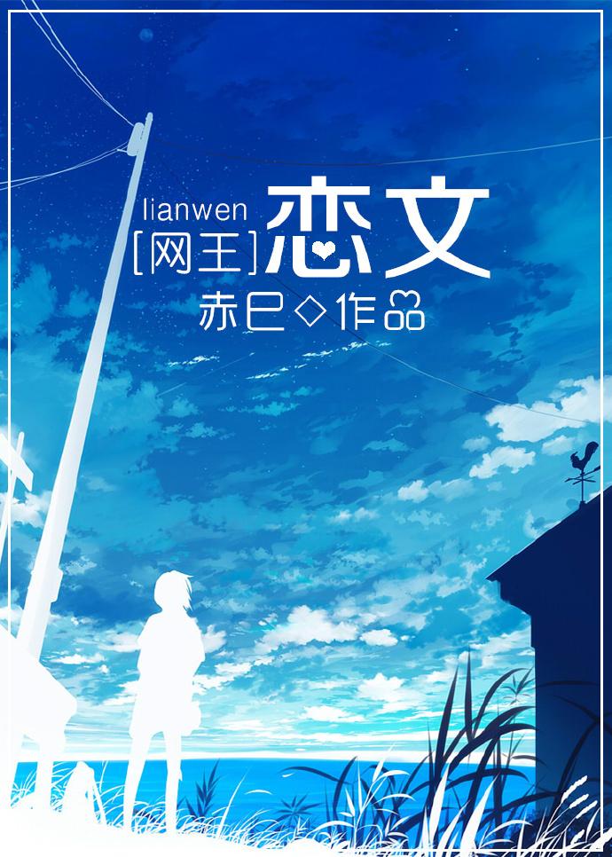 [網王]戀文