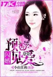 閃婚預見愛