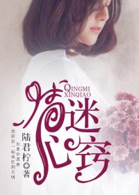 情迷心竅