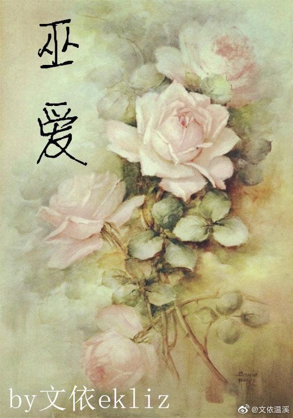 巫愛