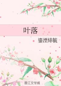 葉落