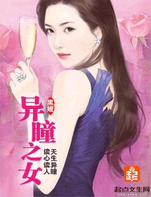 異瞳之女
