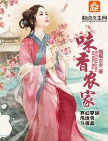 味香農家