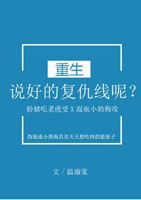 說好的複仇線呢？[重生]