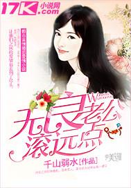 無良老公滾遠點