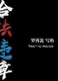 合法違章