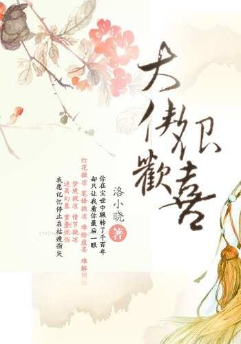 大俠很歡喜