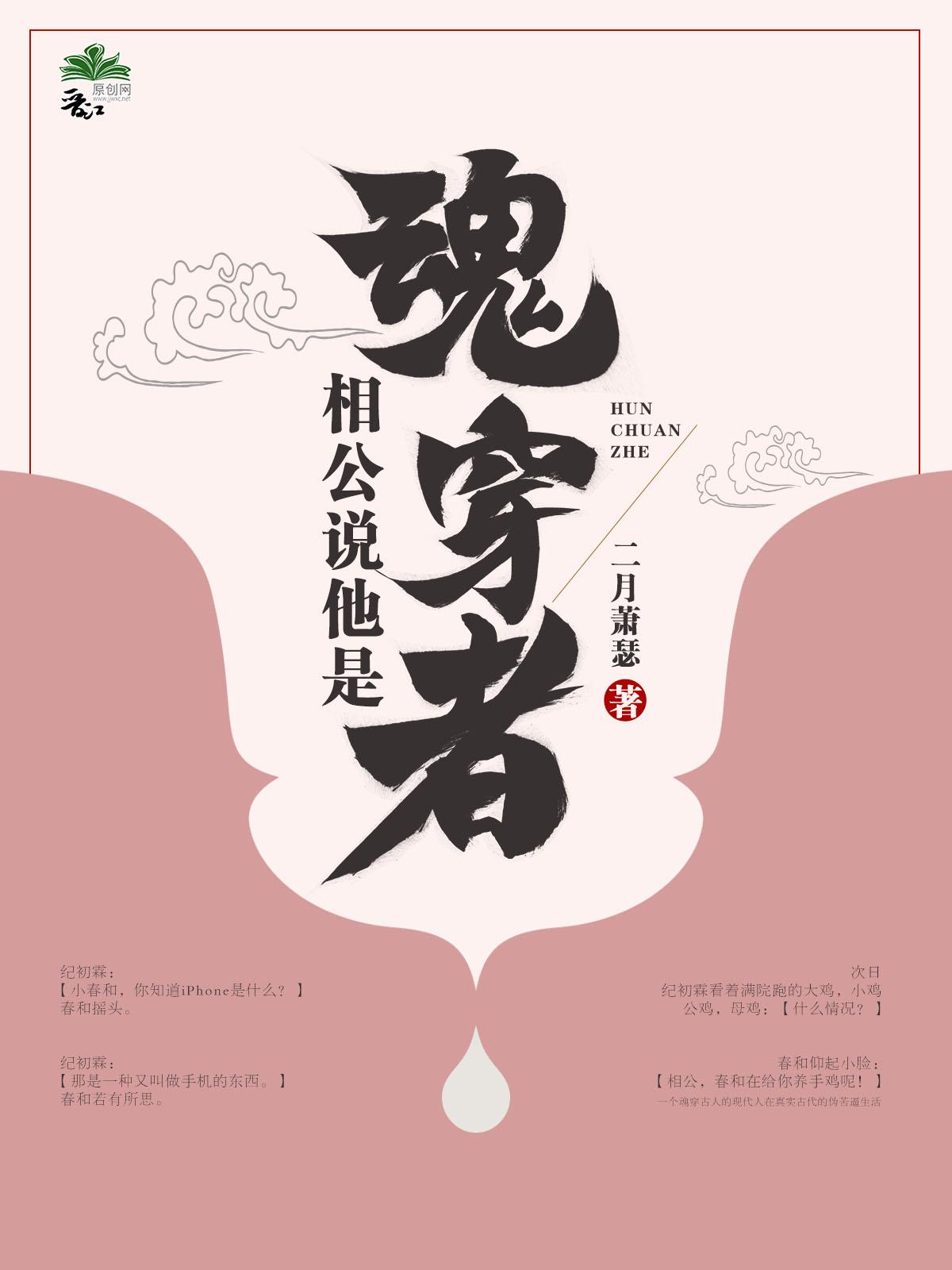 相公說他是魂穿者