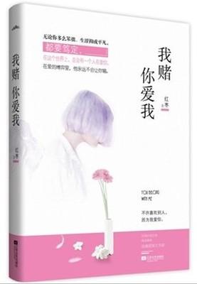 我賭你愛我