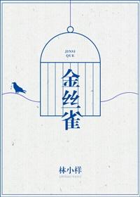 金絲雀