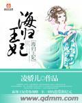 海歸王妃