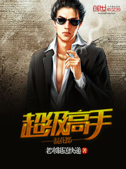 超級高手混花都