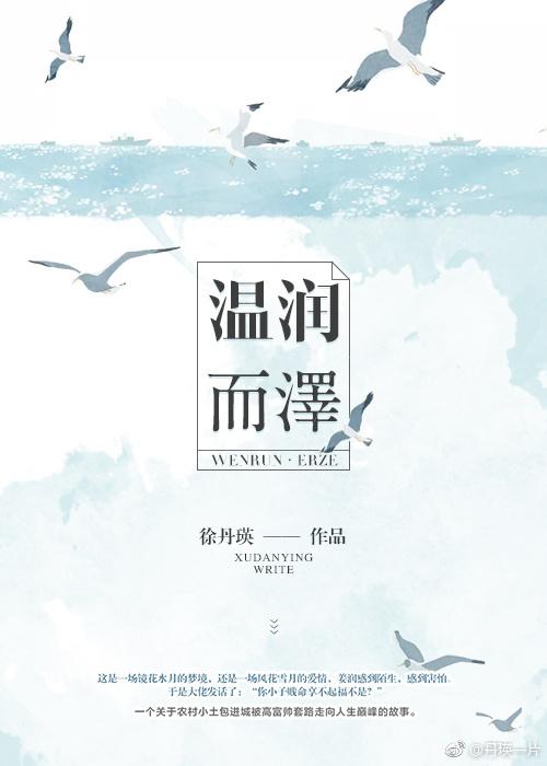 溫潤而澤