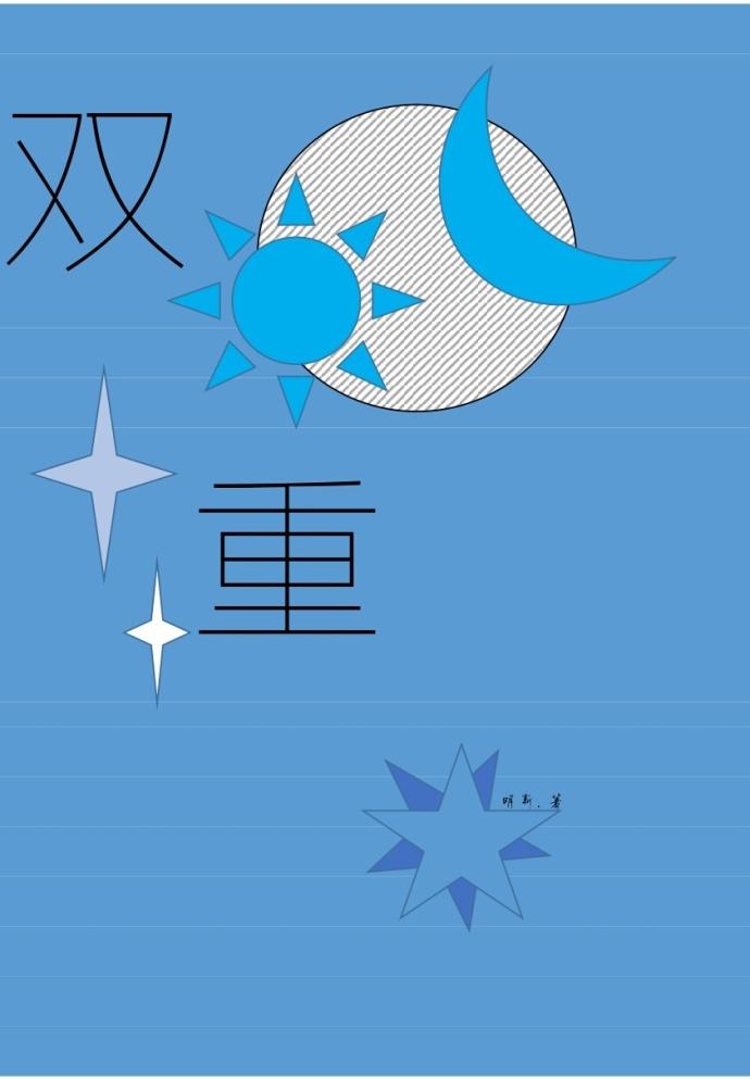 雙重