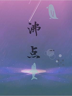 沸點