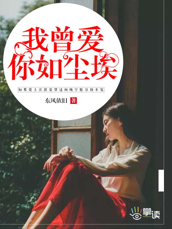 愛如塵埃心似水
