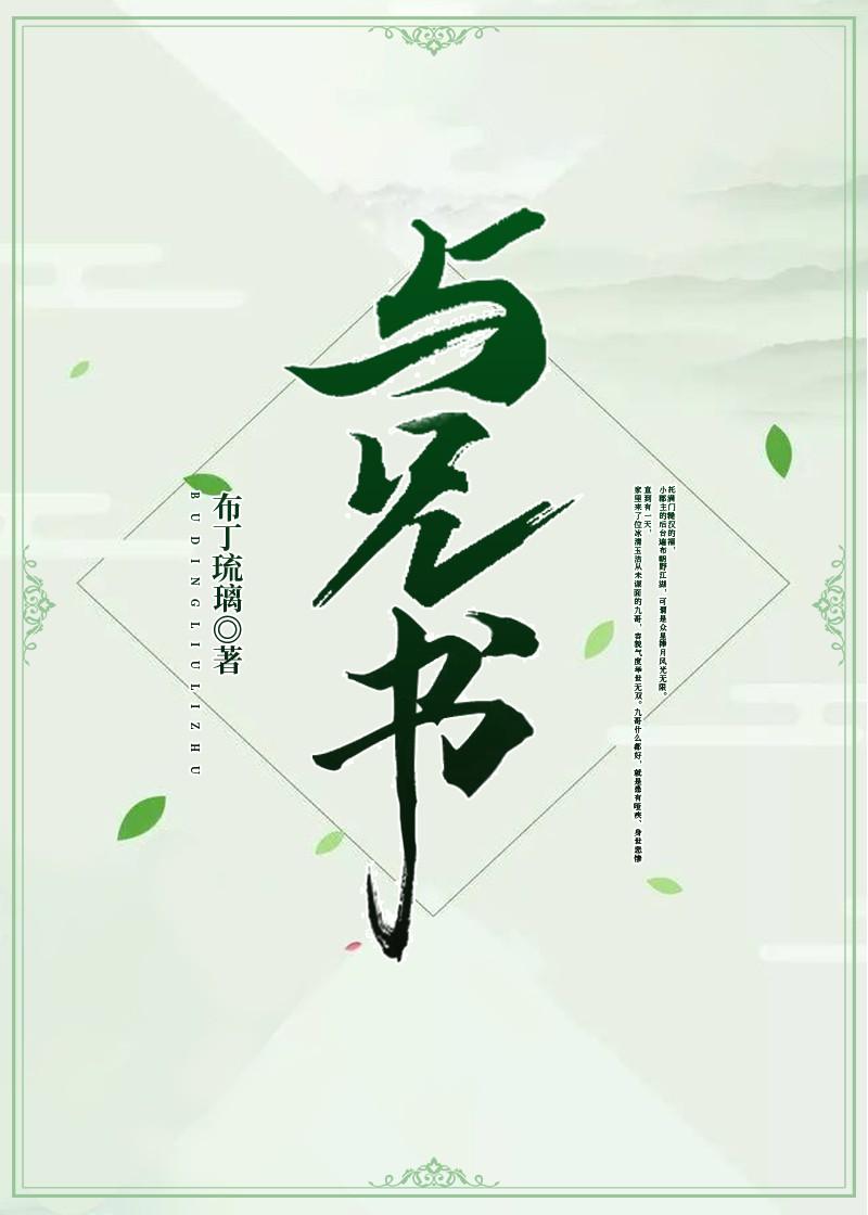 與兄書