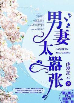 男妻太嚣張
