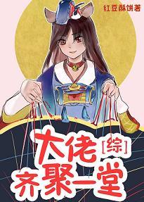 大佬齊聚一堂