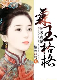 [梅花+還珠}霖玉格格