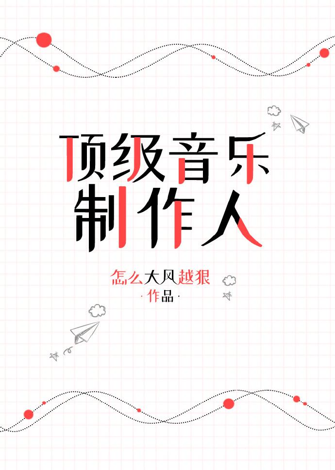 頂級音樂制作人