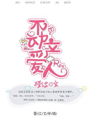 不動産愛人