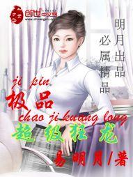 極品超級狂龍