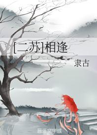 [二蘇]相逢