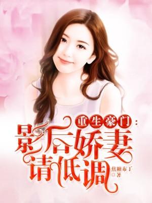 重生之總裁大人請克制