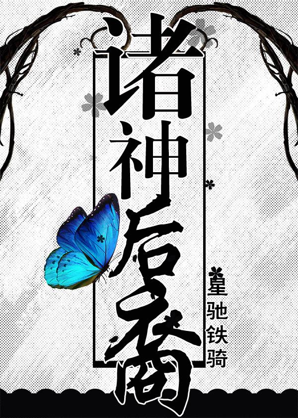 諸神後裔