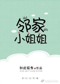 鄰家小姐姐gl