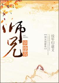 師兄別撩我