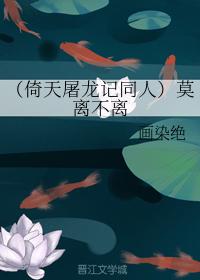 莫離不離
