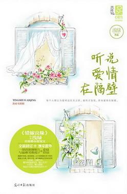 聽說愛情在隔壁