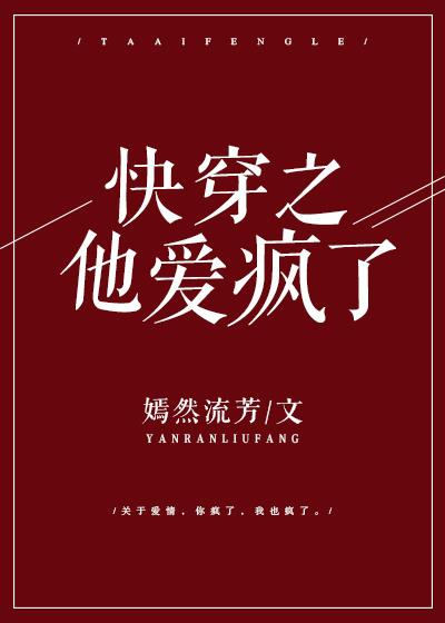 快穿之他愛瘋了