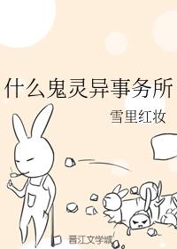 什麽鬼靈異事務所