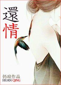 還情
