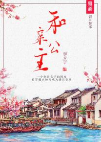 和親公主[GL]