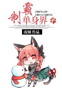 單身至上