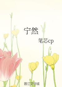 寧然