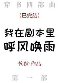 我在劇本裏呼風喚雨