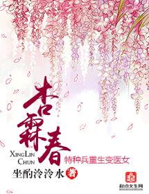 杏霖春