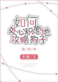 [陰陽師]如何處心積慮地攻略狗子