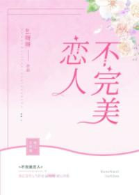不完美戀人