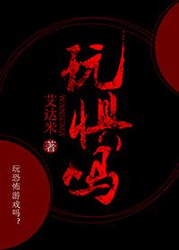 玩懼嗎