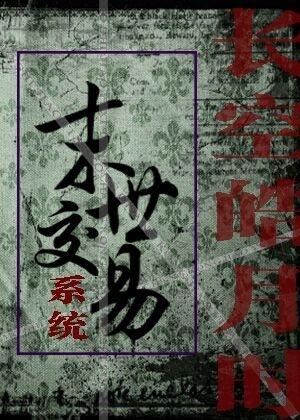 末世交易系統