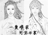 一愛難求