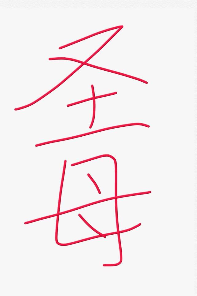 聖母女配打臉逆襲[穿書]