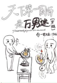 天下第一國師是萬男迷[穿越]